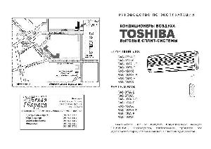 User manual Toshiba RAS-13YKH  ― Manual-Shop.ru