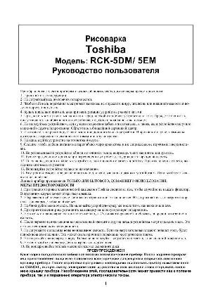 User manual Toshiba RCK-5EM  ― Manual-Shop.ru
