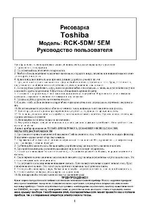 Инструкция Toshiba RCK-5DM  ― Manual-Shop.ru
