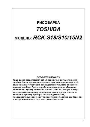 User manual Toshiba RCK-S15N  ― Manual-Shop.ru