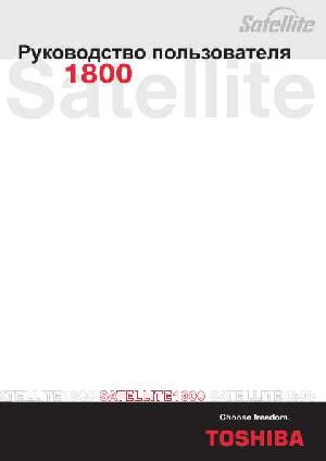 User manual Toshiba Satellite 1800  ― Manual-Shop.ru