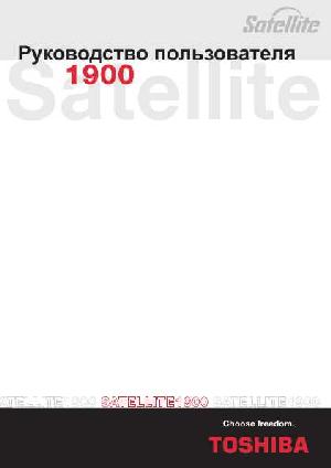 User manual Toshiba Satellite 1900  ― Manual-Shop.ru