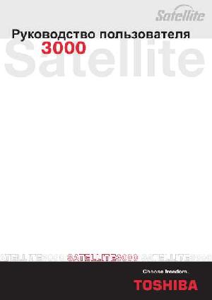 User manual Toshiba Satellite 3000  ― Manual-Shop.ru
