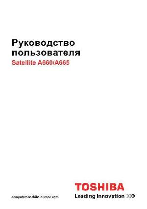 Инструкция Toshiba Satellite A665  ― Manual-Shop.ru