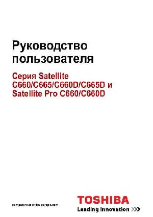 Инструкция Toshiba Satellite C665D  ― Manual-Shop.ru