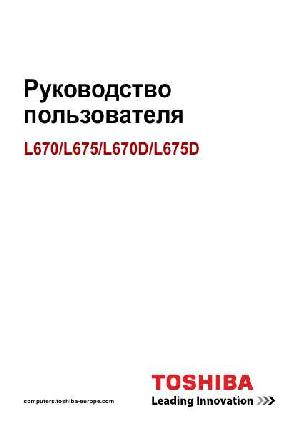 Инструкция Toshiba Satellite L675D  ― Manual-Shop.ru