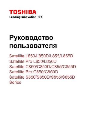 User manual Toshiba Satellite L850  ― Manual-Shop.ru