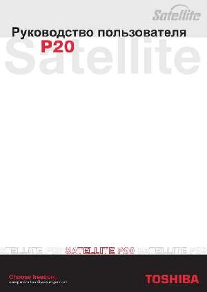 User manual Toshiba Satellite P20  ― Manual-Shop.ru