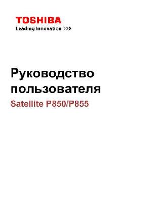 Инструкция Toshiba Satellite P850  ― Manual-Shop.ru