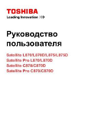 User manual Toshiba Satellite Pro C870D  ― Manual-Shop.ru