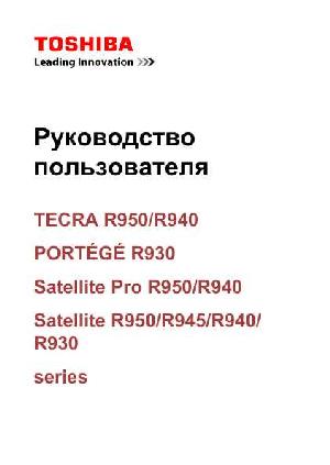 Инструкция Toshiba Satellite R940  ― Manual-Shop.ru