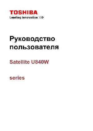 User manual Toshiba Satellite U840W  ― Manual-Shop.ru