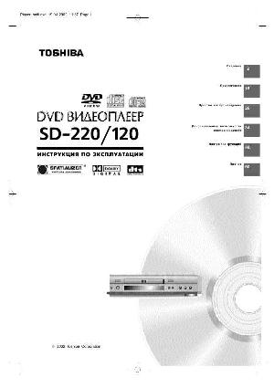 Инструкция Toshiba SD-120  ― Manual-Shop.ru
