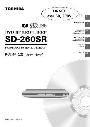 Инструкция Toshiba SD-260SR  ― Manual-Shop.ru