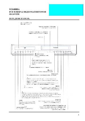 Инструкция Toshiba SD-26VESE  ― Manual-Shop.ru