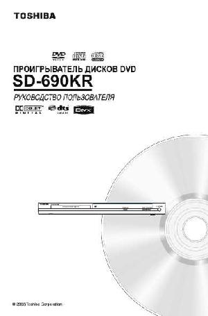 User manual Toshiba SD-690KR  ― Manual-Shop.ru