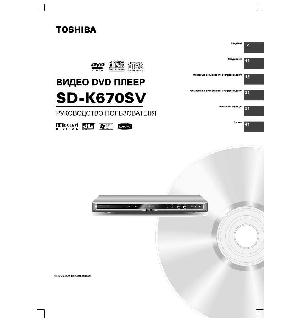 Инструкция Toshiba SD-K670SV  ― Manual-Shop.ru