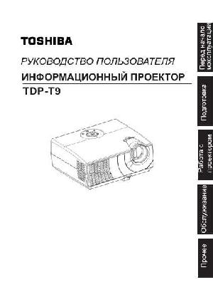 User manual Toshiba TDP-T9  ― Manual-Shop.ru