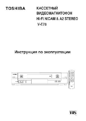 Инструкция Toshiba V-E78  ― Manual-Shop.ru