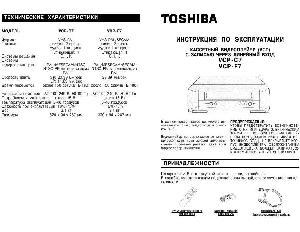 Инструкция Toshiba VCP-F7  ― Manual-Shop.ru