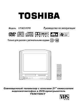 Инструкция Toshiba VTW-21FPR  ― Manual-Shop.ru