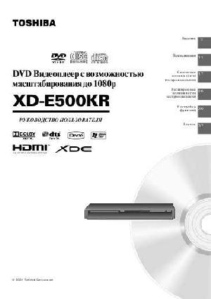 Инструкция Toshiba XD-E500KR  ― Manual-Shop.ru