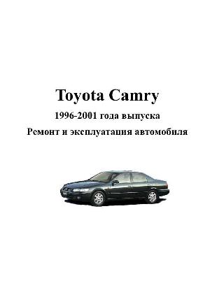 User manual Toyota Camry 1996-2001 г.  ― Manual-Shop.ru
