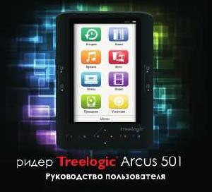 User manual Treelogic Arcus 501  ― Manual-Shop.ru