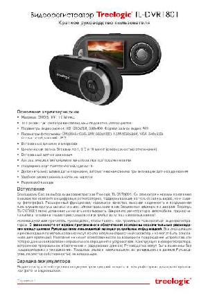 Инструкция Treelogic TL-DVR1801  ― Manual-Shop.ru