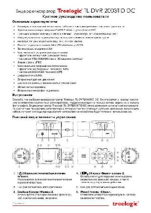 Инструкция Treelogic TL-DVR2003TID DC  ― Manual-Shop.ru