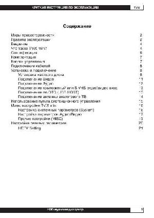 Инструкция TViX C-2200  ― Manual-Shop.ru