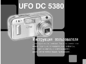 Инструкция UFO DC-5380  ― Manual-Shop.ru