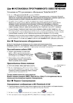 User manual UMAX Astranet iA-101  ― Manual-Shop.ru