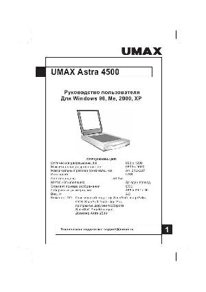 Инструкция UMAX Astra 4500  ― Manual-Shop.ru