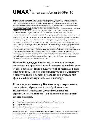 Инструкция UMAX Astra 6400  ― Manual-Shop.ru