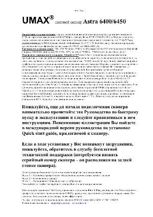 User manual UMAX Astra 6450  ― Manual-Shop.ru