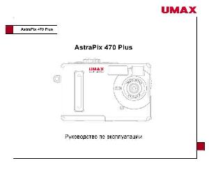 Инструкция UMAX AstraPix-470 Plus  ― Manual-Shop.ru