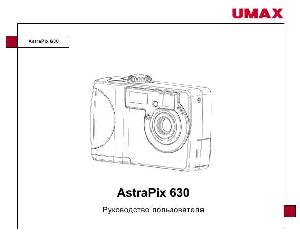 Инструкция UMAX AstraPix-630  ― Manual-Shop.ru