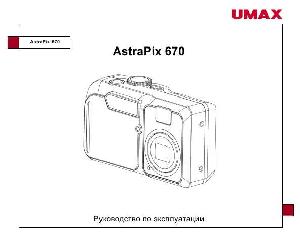 Инструкция UMAX AstraPix-670  ― Manual-Shop.ru