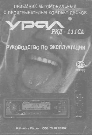 Инструкция Ural RCD-111CA  ― Manual-Shop.ru