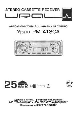 User manual Ural RM-413SA  ― Manual-Shop.ru