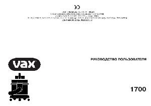Инструкция Vax 1700  ― Manual-Shop.ru