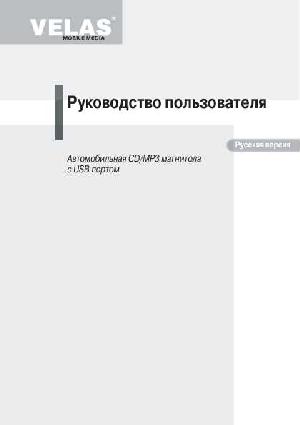User manual Velas VCU-520  ― Manual-Shop.ru