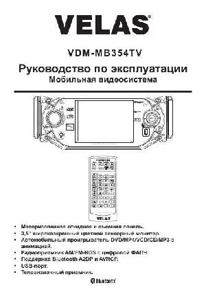 Инструкция Velas VDM-MB354TV  ― Manual-Shop.ru