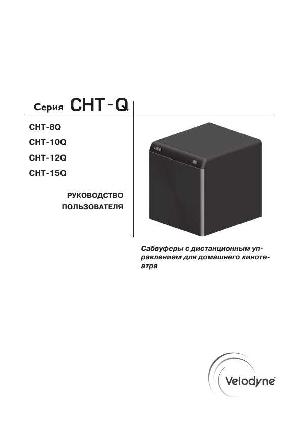 Инструкция Velodyne CHT-12Q  ― Manual-Shop.ru