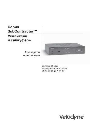 Инструкция Velodyne SC-1250  ― Manual-Shop.ru