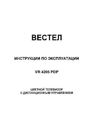 Инструкция Vestel VR-4205 PDP  ― Manual-Shop.ru