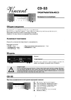 User manual Vincent CD-S3  ― Manual-Shop.ru