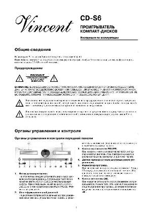 User manual Vincent CD-S6  ― Manual-Shop.ru