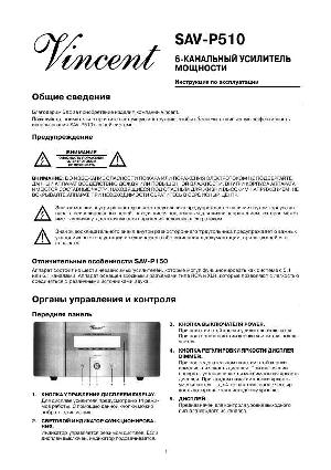 Инструкция Vincent SAV-P150  ― Manual-Shop.ru